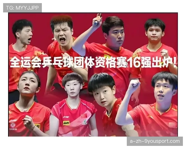 全运会乒乓球:单打开赛!16强赛程揭晓:莎头、樊振东亮相,全运会乒乓球个人比赛时间表 全运会乒乓球:单打开赛!16强赛程揭晓:莎头、樊振东亮相,全运会乒乓球个人比赛时间表